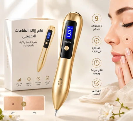 قلم إزالة الشامات التجميلي