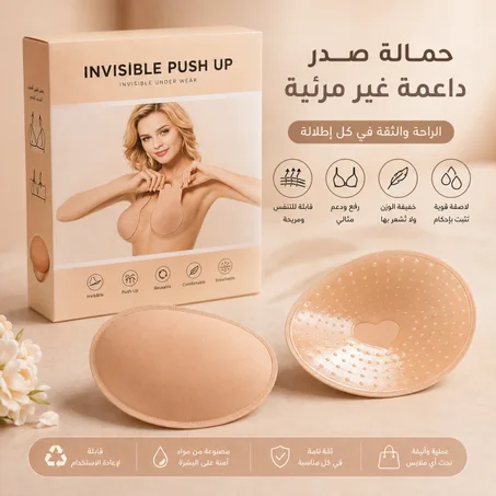 حمالة صدر داعمة غير مرئية