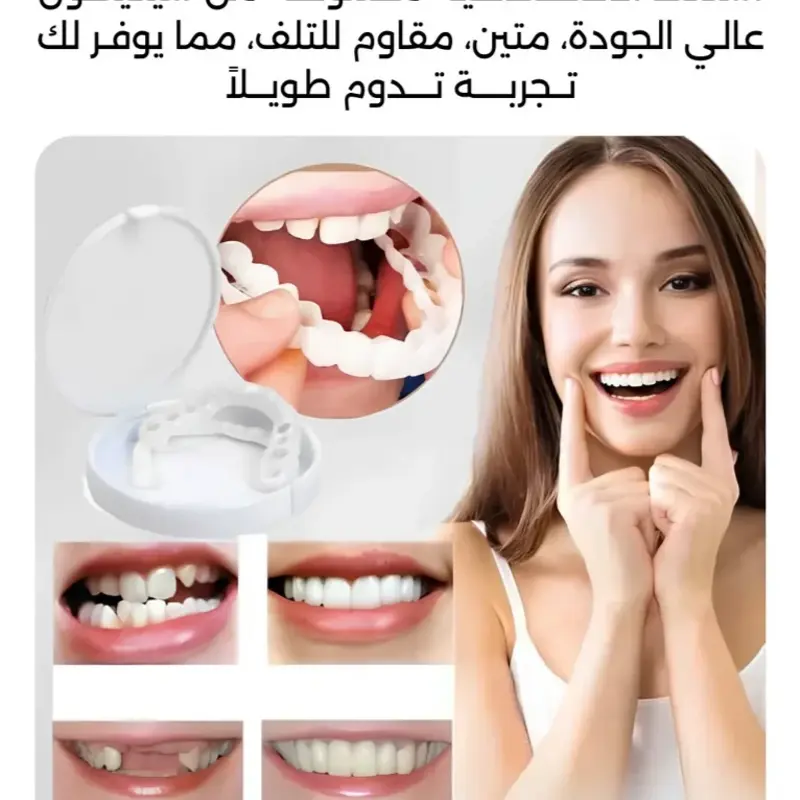 طقم أسنان Snap On Smile 🦷