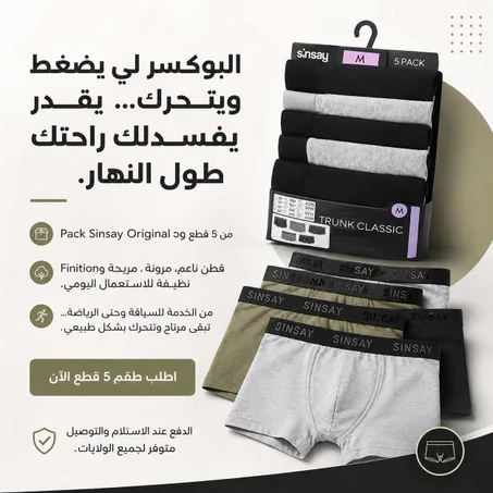 بوكسور SINSAY الأصلية الأولاد — راحة وجودة في كل قطعة 🔥