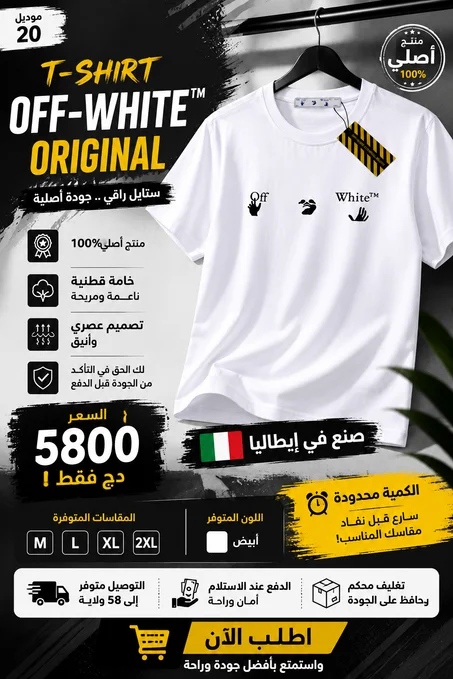#20 ORIGINAL-TM  OFF WHITE— MADE IN ITALY
