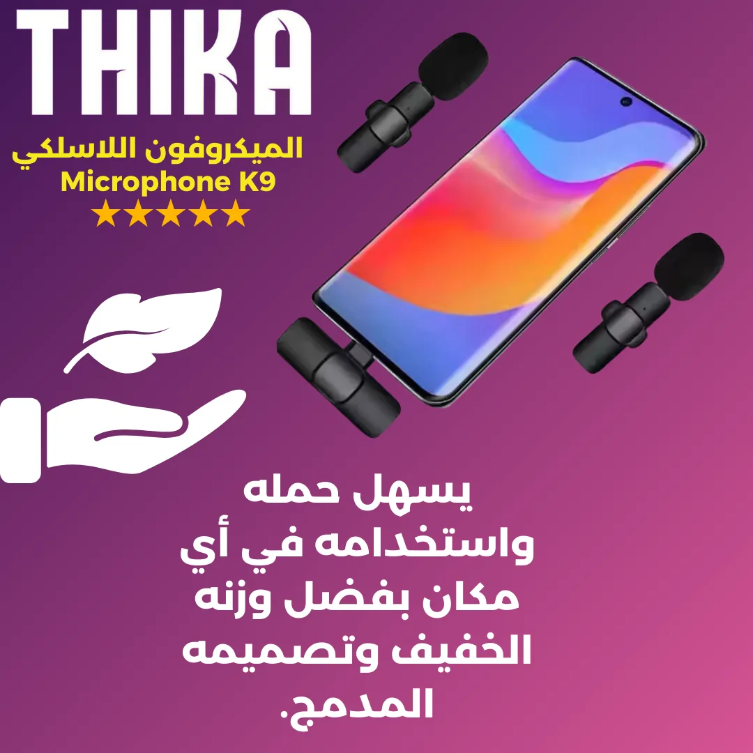 الميكروفون اللاسلكي K9