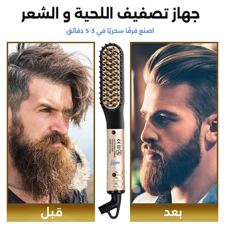جهاز تصفيف اللحية و الشعر الاحترافي