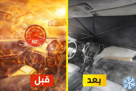 🔥 "وداعاً لحرارة السيارة 🔥مظلة تحمي سيارتك + الدفع عند الاستلام"