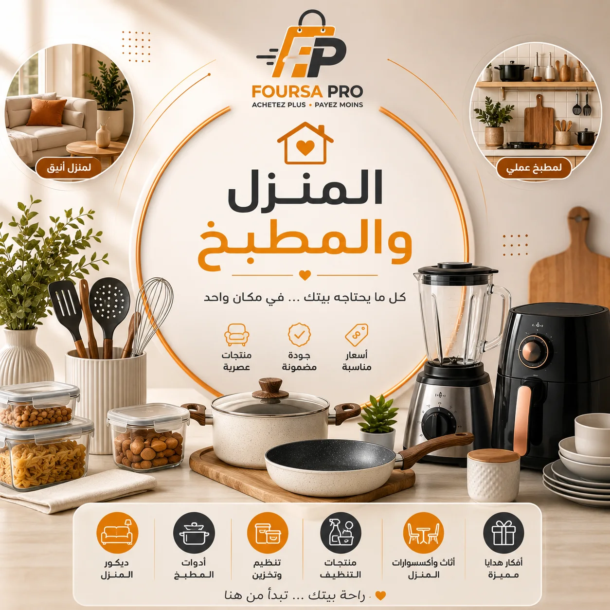 المنزل والمطبخ