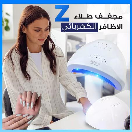 مجفف طلاء الاظافر الكهربائي