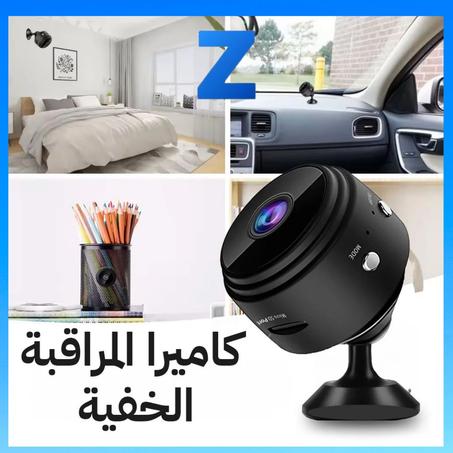 Magnetic Camera For Surveillance ✨ كاميرا المراقبة الخفية – أمانك بين يديك
