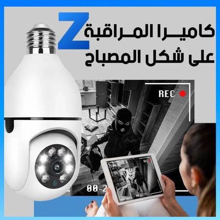 Smart Camera 📷 كاميرا ذكية خفية على شكل مصباح – أمان وراحة في منزلك