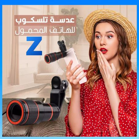 Phone Telescope Lens 🔭 عدسة تلسكوب للهاتف المحمول – صور أقرب وأوضح من أي وقت مضى