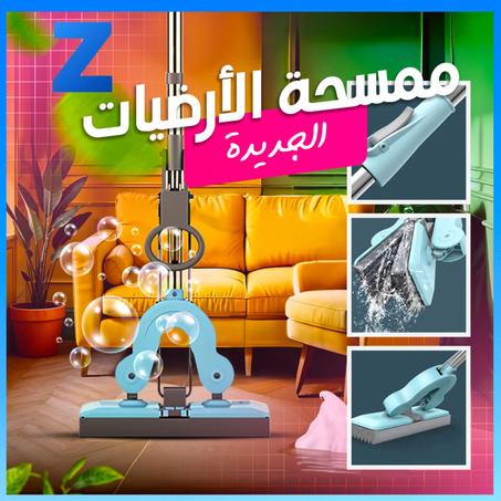 Flat Floor Mop ممسحة أرضية مسطحة