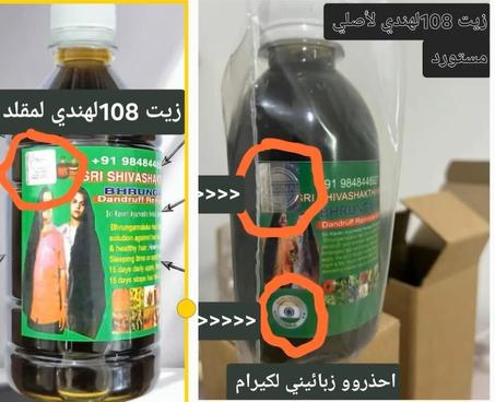 لحمدوالله نتيجة راهي بدات تبان ✅️زيت 108عشبة لهندي لأصلي 🇮🇳🔴📢الجديد بقوة😍 ✔️اكتشفي سرّ الشعر الطويل والصحي