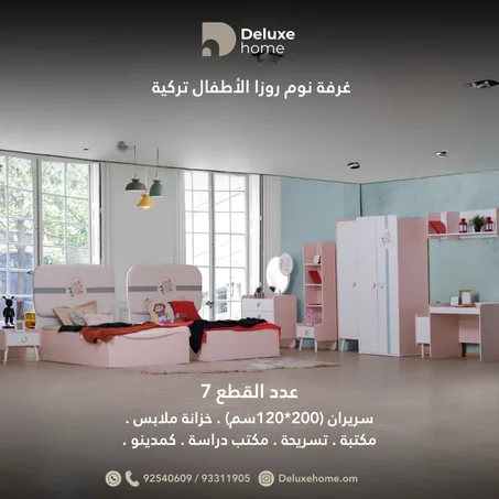 غرفة نوم روزا الأطفال تركية