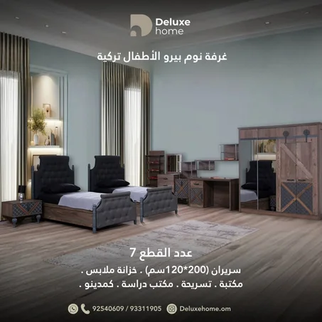 غرفة نوم بيرو الأطفال تركية