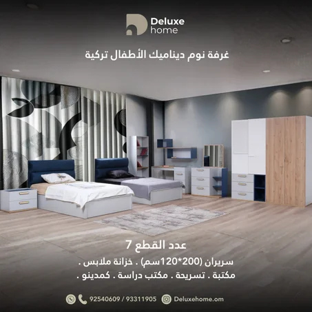 غرفة نوم ديناميك الأطفال تركية