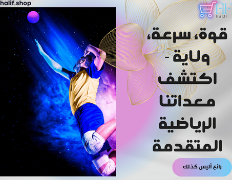 كل ما هو رياضي