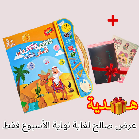 الكتاب الالكتروني التعليمي الناطق ب 03 لغات +  اللوحة السحرية هدية