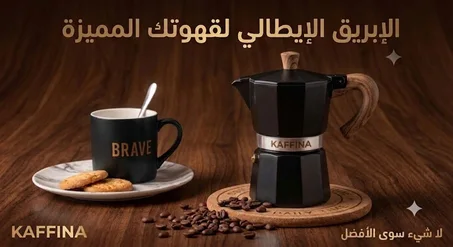 موكا  الأسود