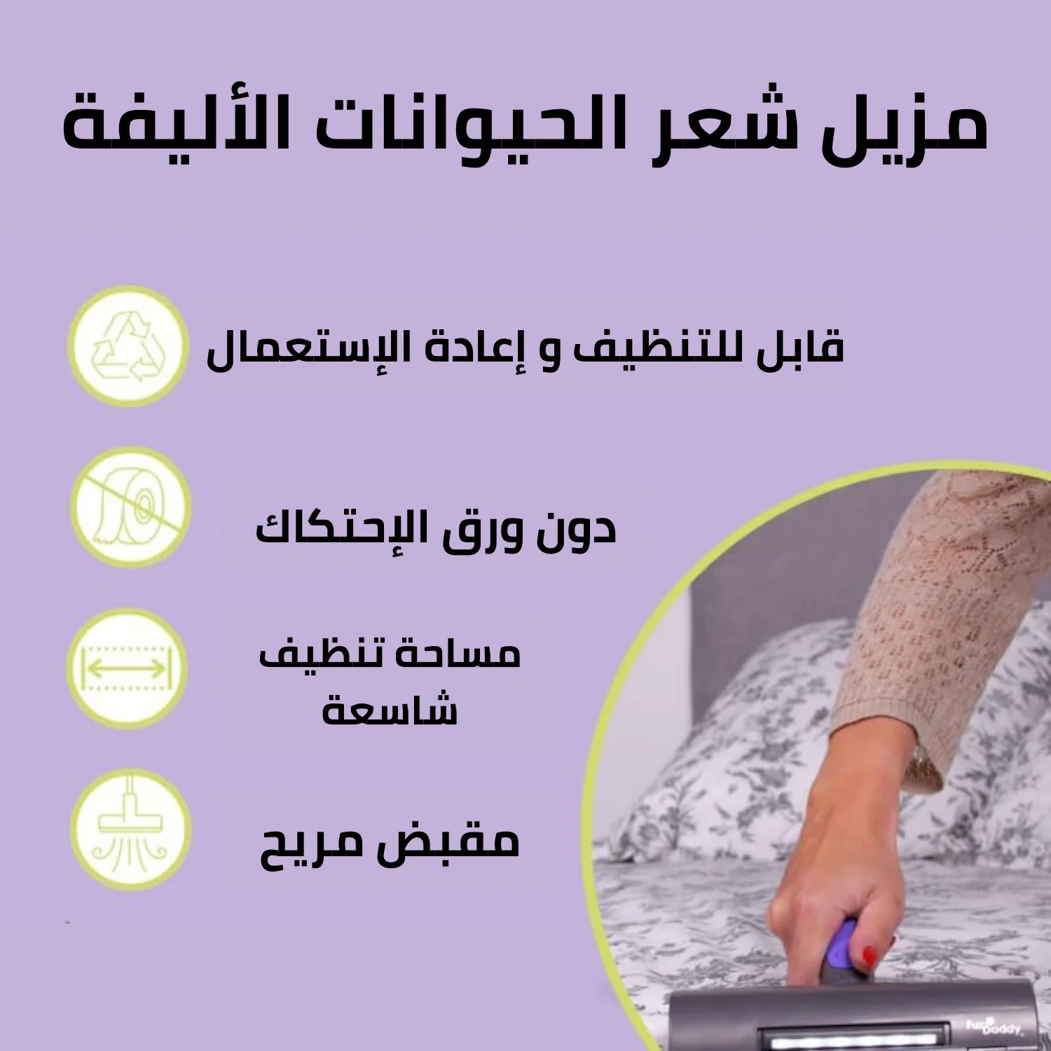 مزيل شعر الحيوانات الأليفة
