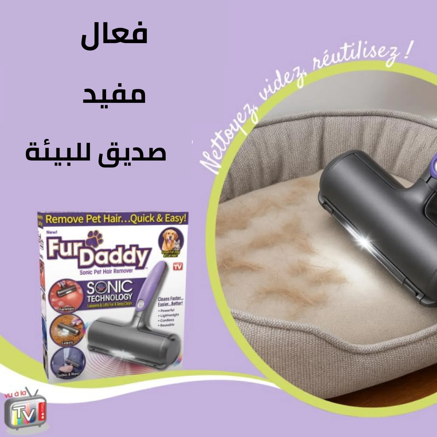 مزيل شعر الحيوانات الأليفة