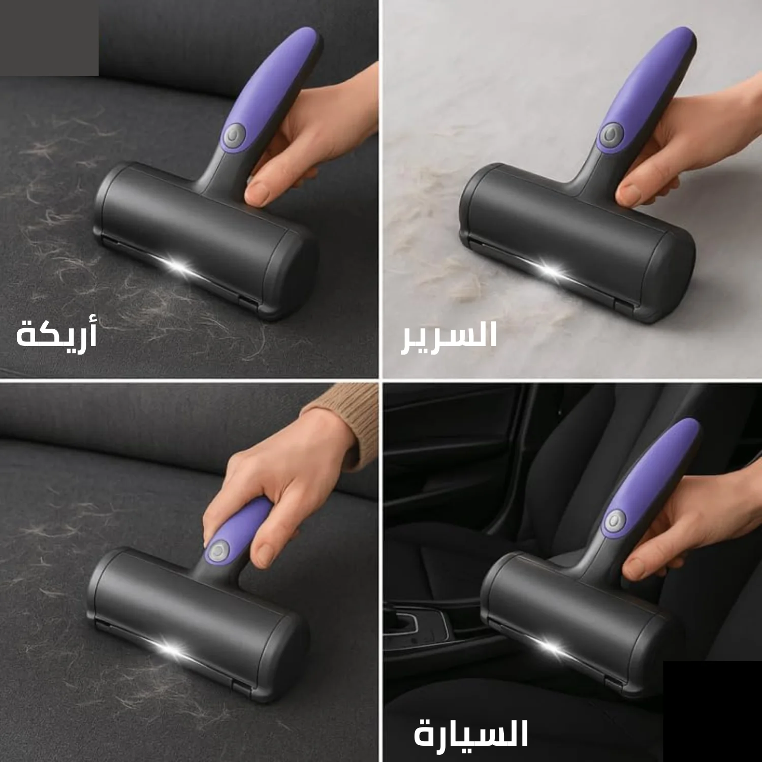 مزيل شعر الحيوانات الأليفة