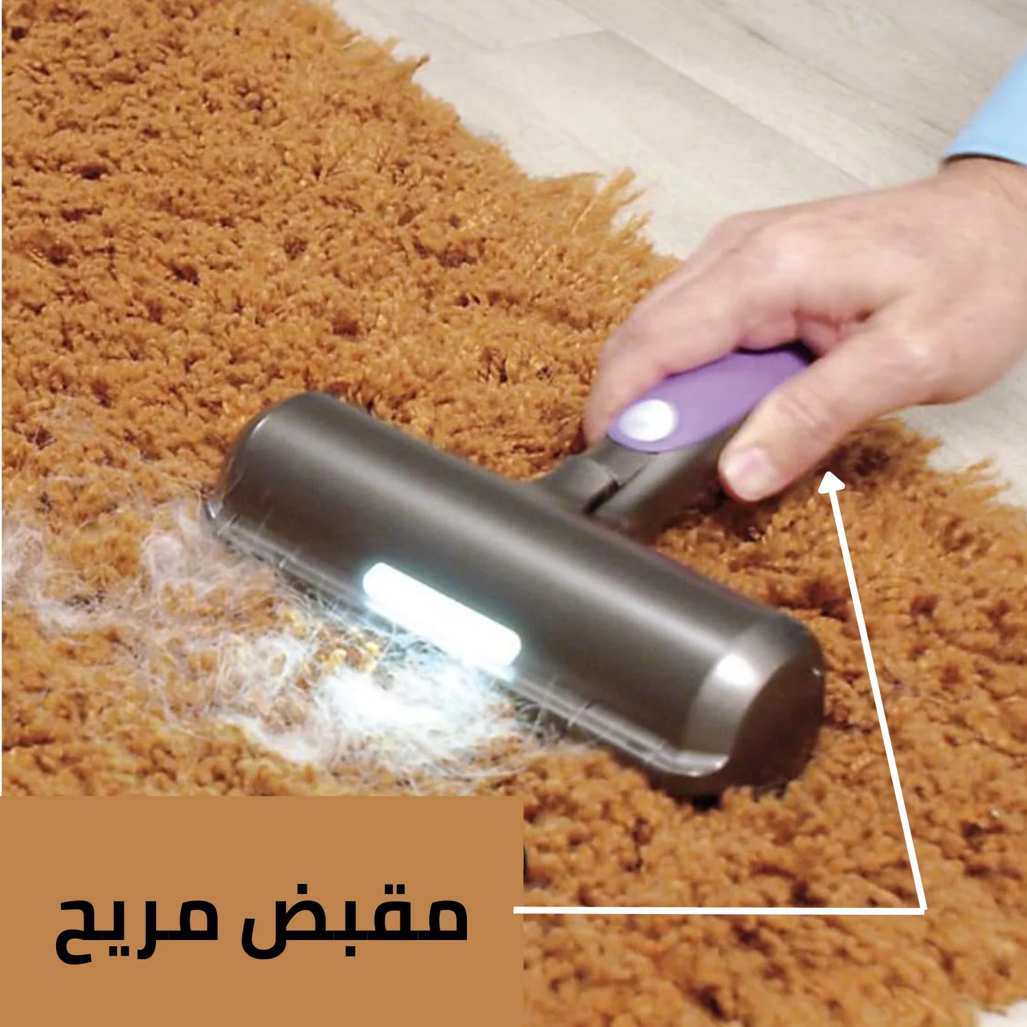 مزيل شعر الحيوانات الأليفة