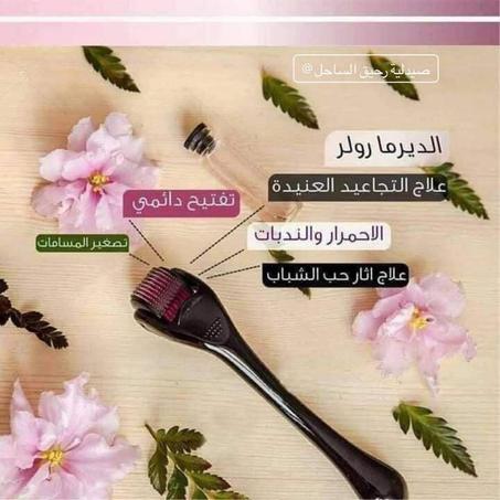 ديرما رول ☀️derma roller*