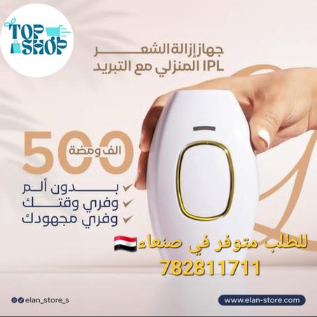 جهاز ليزرIPL بخاصية التبريد بالجليد