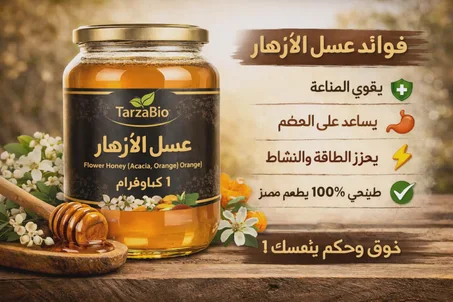 عسل الأزهار الحر