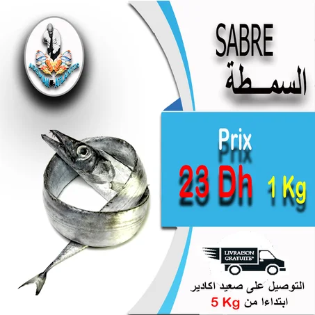 SABRE - السمطة