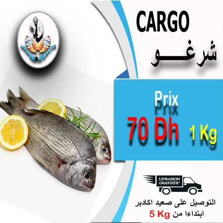 CARGO -  الشرغو