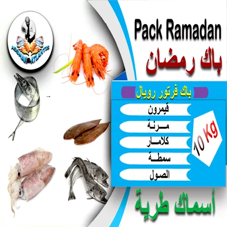 PACK RAMADAN -  باك رمضان