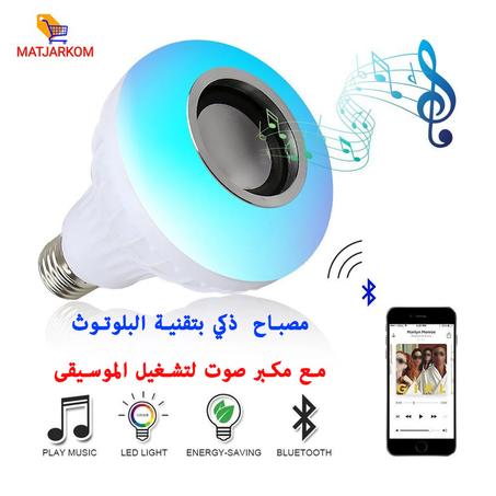 مصباح موسيقى متعدد الالوان بتقنية البلوتوث