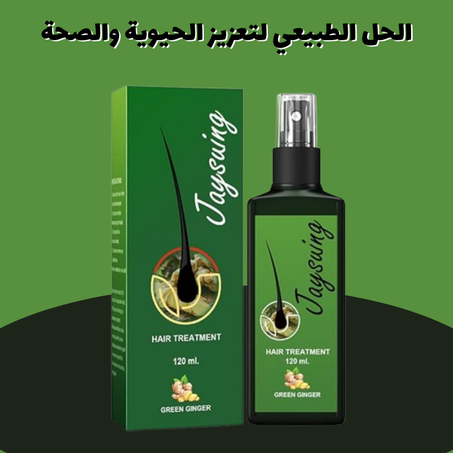 الحل الطبيعي لتساقط الشعر