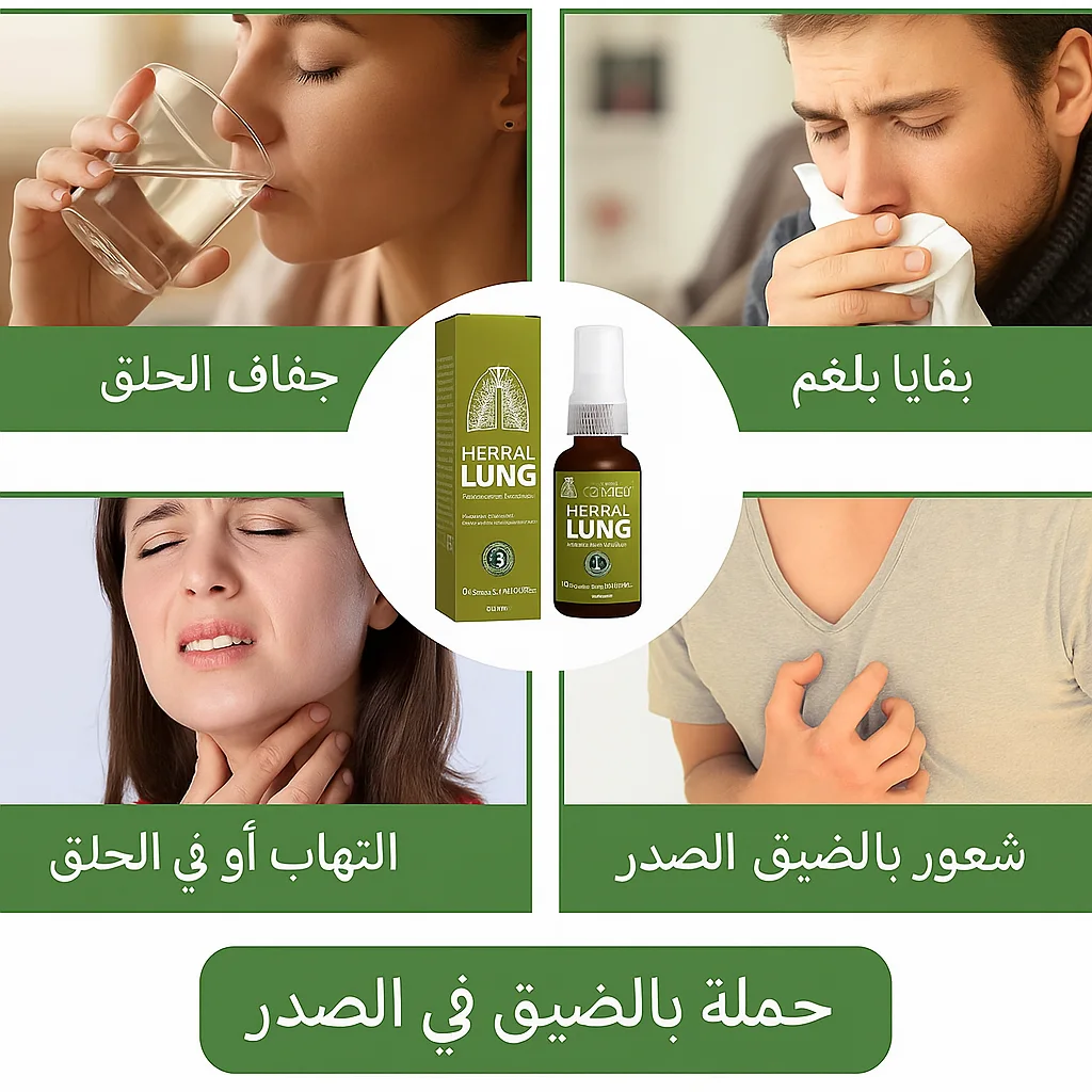 بخاخ دعم التنفس الطبيعي – لإحساس خفيف وراحة يومية