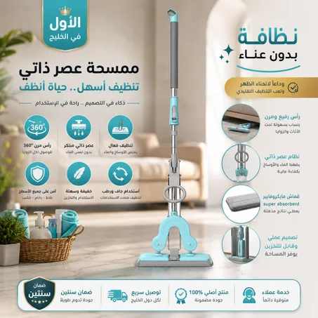 تنظيف أسرع، أرضيات أروع – اكتشف الممسحة المسطحة الآن