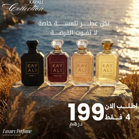 4 عطور كيالي