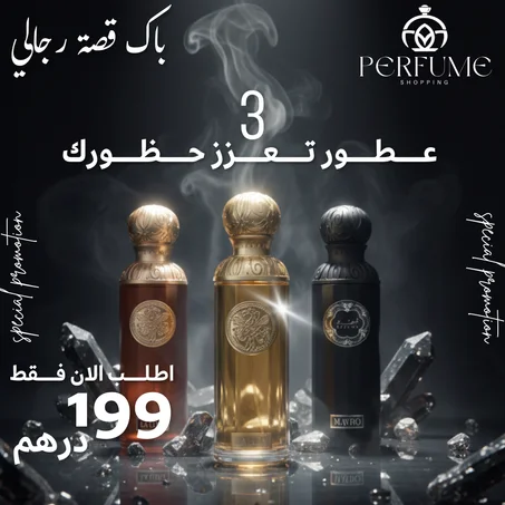 3 عطور