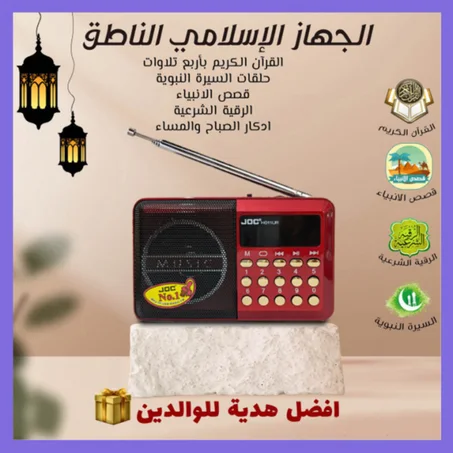 راديو المصحف الالكتروني الناطق