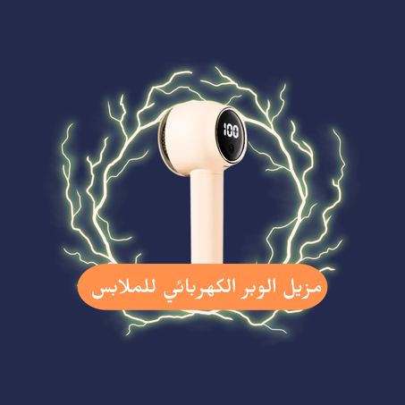 Electric Lint Remover For Clothes