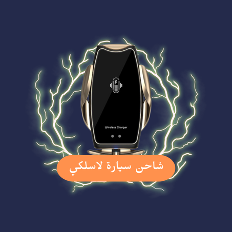 Wireless Car Charger
