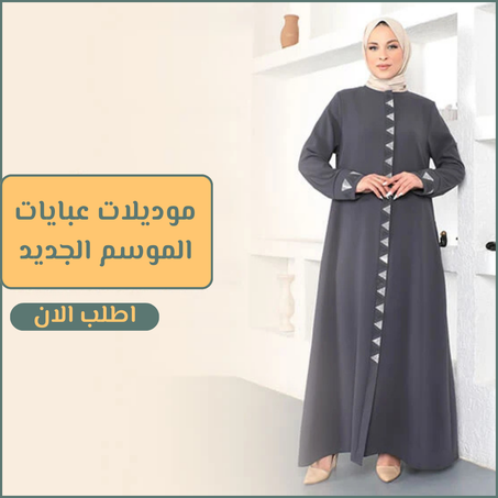 عبايات
