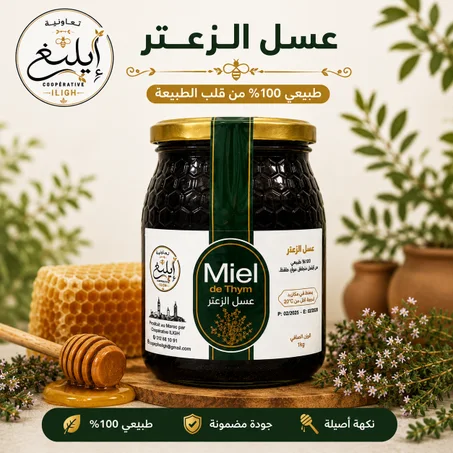 عسل الزعتر