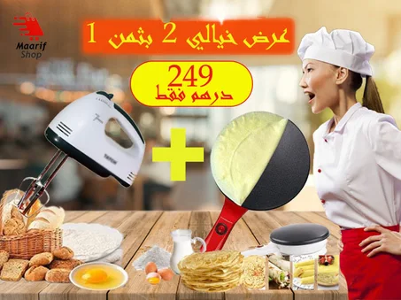 عرض حصري2 بثمن 1 آلة صنع الكريب والفطائر + خلاط كهربائي