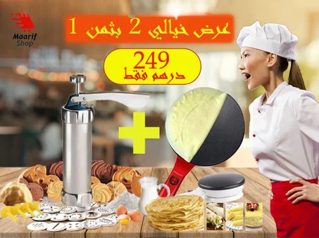 عرض حصري 2 بثمن 1 آلة صنع الكريب والفطائر + آلة صنع الحلوى و البسكويت