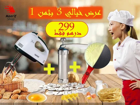 عرض حصري 3بثمن 1 آلة صنع الكريب والفطائر + آلة صنع الحلوى و البسكويت + خلاط كهربائي