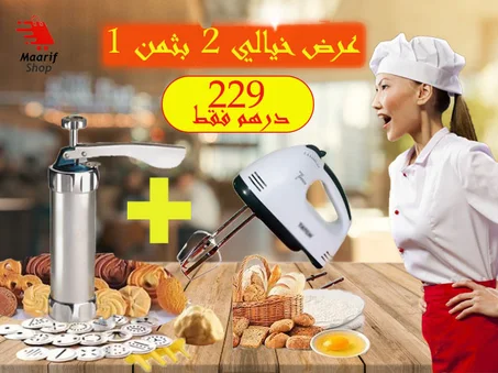 عرض حصري 2  بثمن 1 خلاط كهربائي + آلة صنع الحلوى و البسكويت