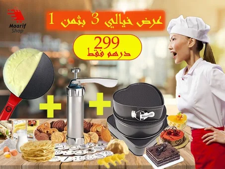 عرض حصري 3بثمن 1 آلة صنع الكريب والفطائر + آلة صنع الحلوى و البسكويت + طقم رائع من 3 قوالب كيك