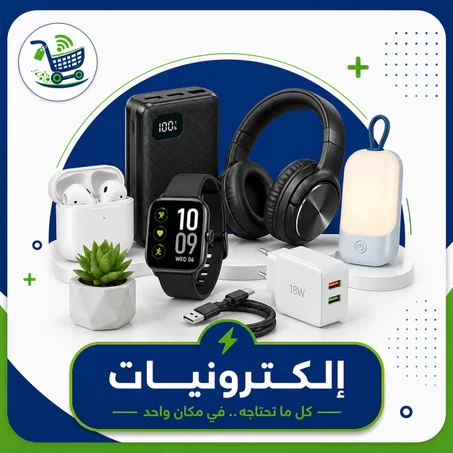 إلكترونيات