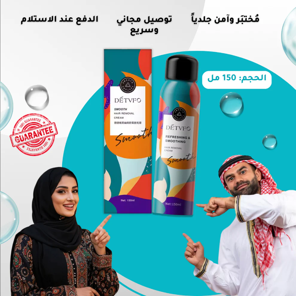 كريم إزالة الشعر للجسم واليدين والساقين