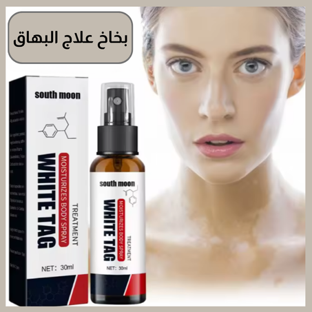 بخاخ علاج البهاق